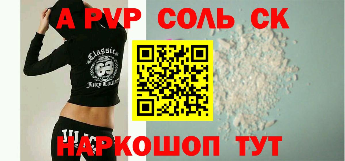 Alfa_PVP крисы CK Мелеуз