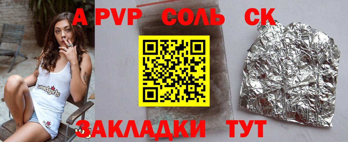 Альфа ПВП крисы CK  А ПВП кристаллы  APVP мука  Вход с VPN  Мелеуз 