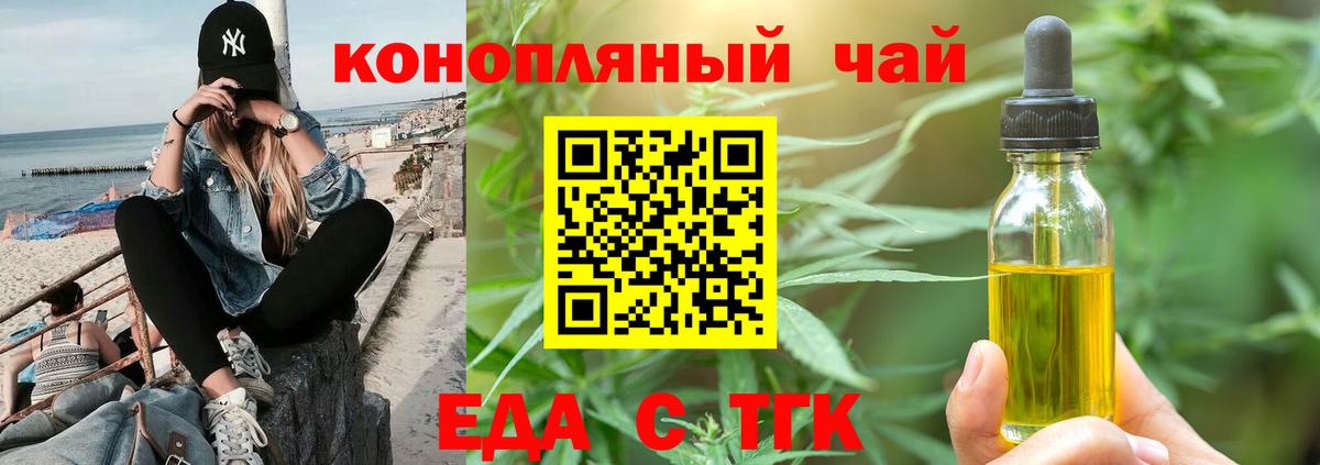 Еда ТГК марихуана  Вход с VPN  Мелеуз 