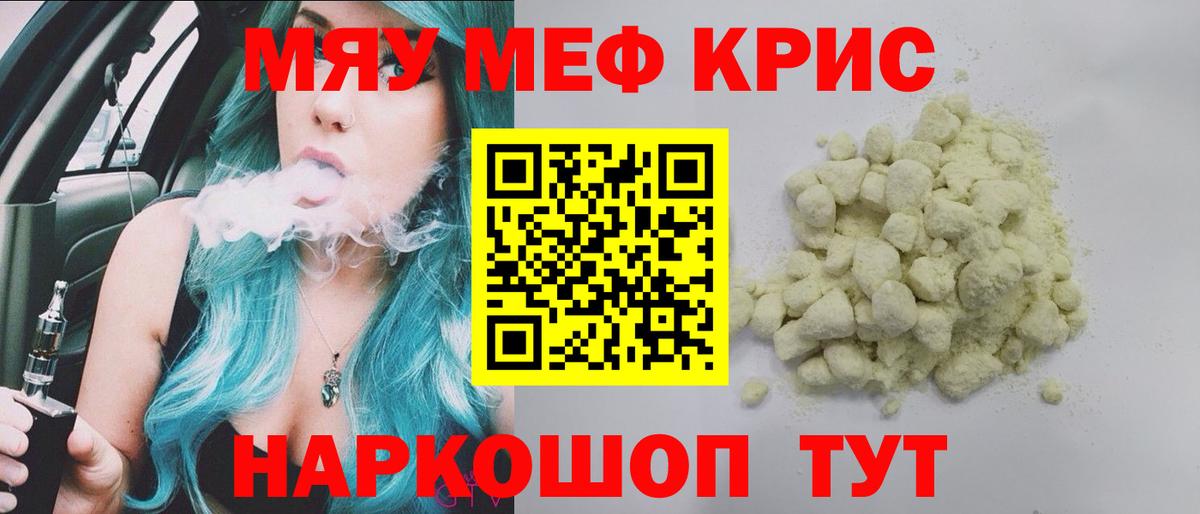 Меф  Мелеуз