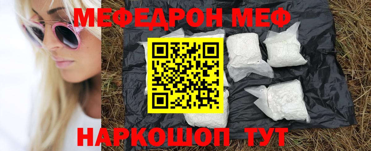 Меф VHQ  Вход с VPN  Мелеуз  Меф  Мефедрон  МЯУ-МЯУ мука 